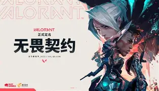 终极之夜！Valorant冠军悬念即将揭晓的简单介绍
